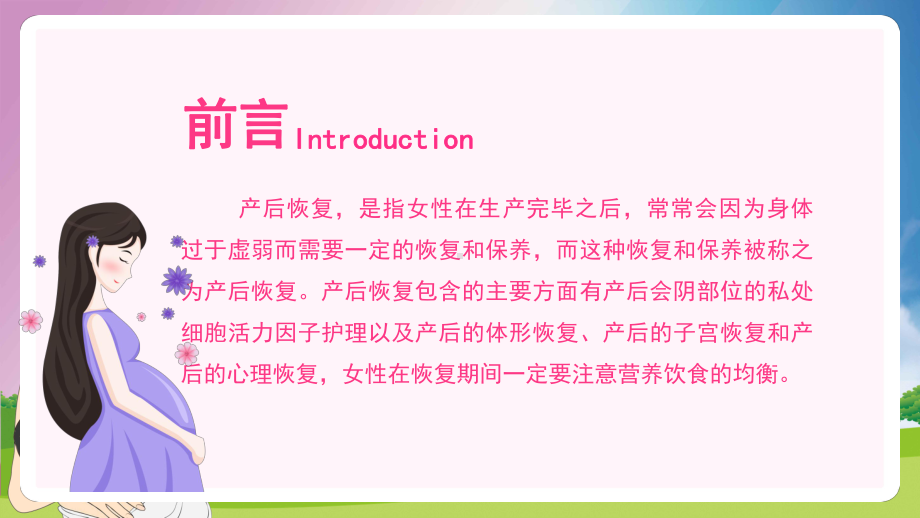 卡通孕妇产后心理身理恢复产后健身教育图文PPT教学课件.pptx_第2页