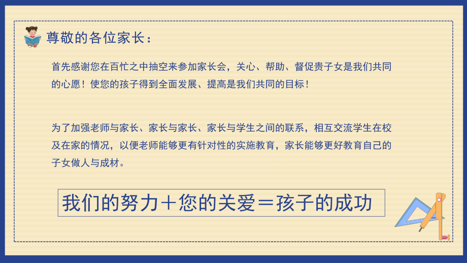 卡通风中学生学校家长会通用图文PPT教学课件.pptx_第2页