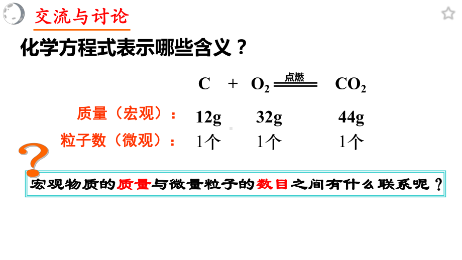 2.3 物质的量 第二课时(摩尔质量) ppt课件-（2019）新人教版高中化学必修第一册.pptx_第2页