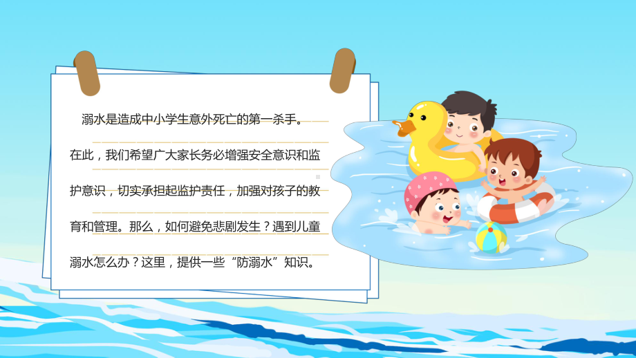 卡通夏季游泳防溺水安全知识教育讲课PPT课件.pptx_第2页