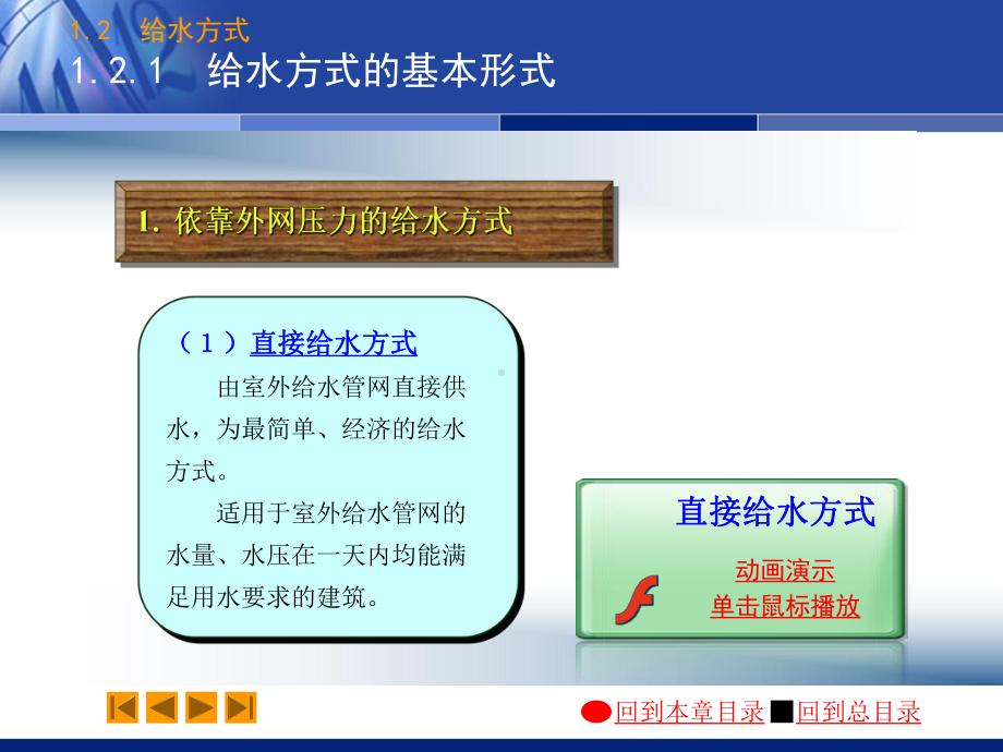 建筑给水排水工程第六版给水方式课件.ppt_第3页