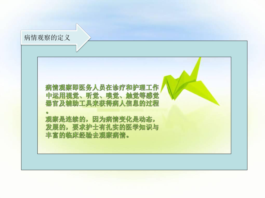 急危重病人的观察与护理课件.ppt_第3页