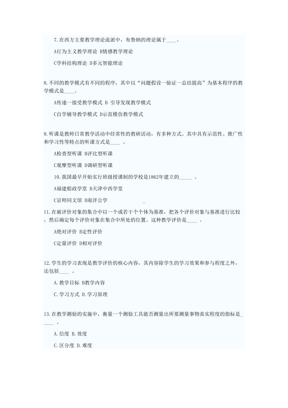 2019年陕西招教小学小升初语文真题.doc_第2页