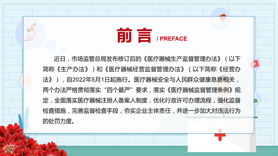 完整解读2022年新修订的《医疗器械经营监督管理办法》PPT课件.pptx_第2页