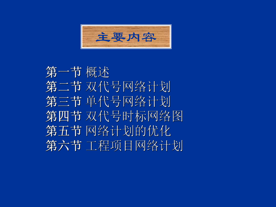 工程网络图选编课件.ppt_第2页