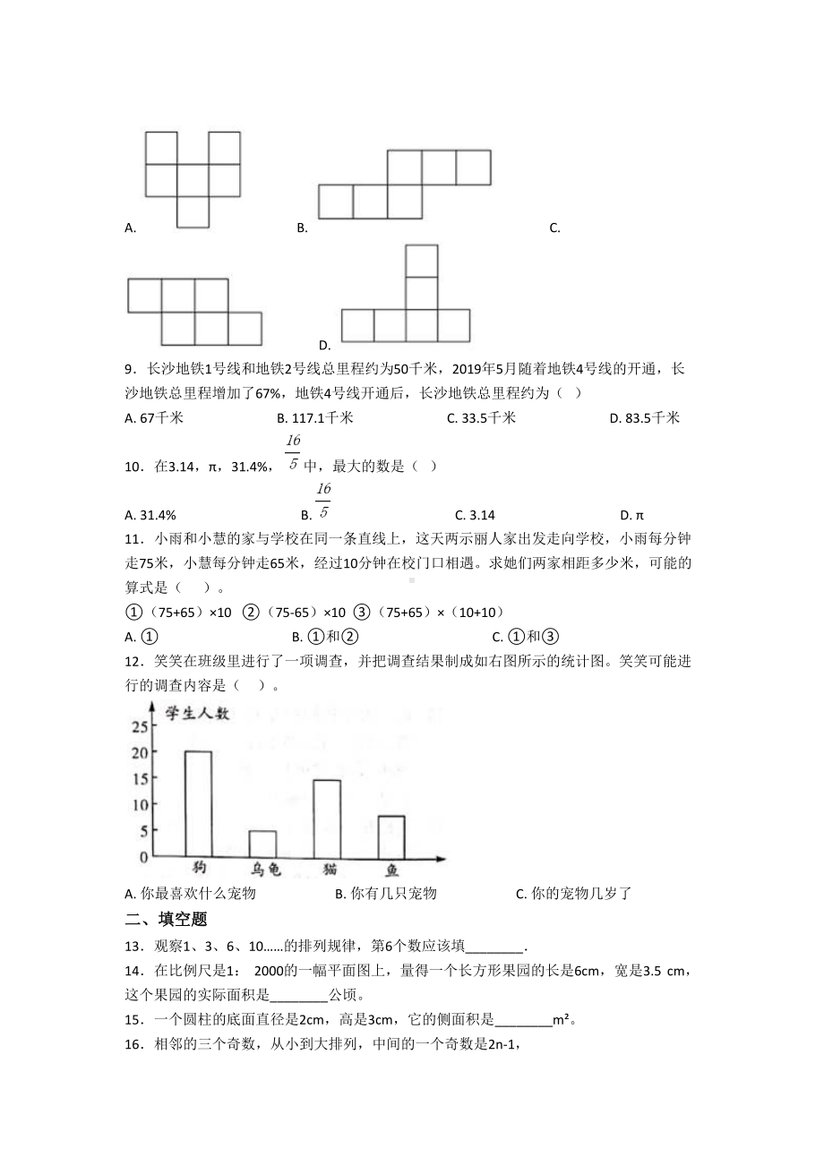 2020年上海徐汇中学小升初数学真题及答案.doc_第2页