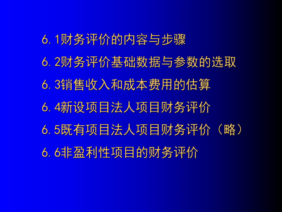 建设项目财务评价概述课件.ppt_第2页