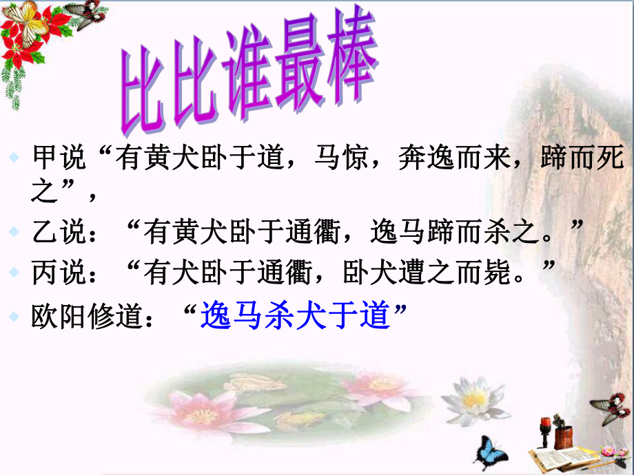 中考现代文阅读能力之一：概括提炼能力ppt课件.ppt_第3页