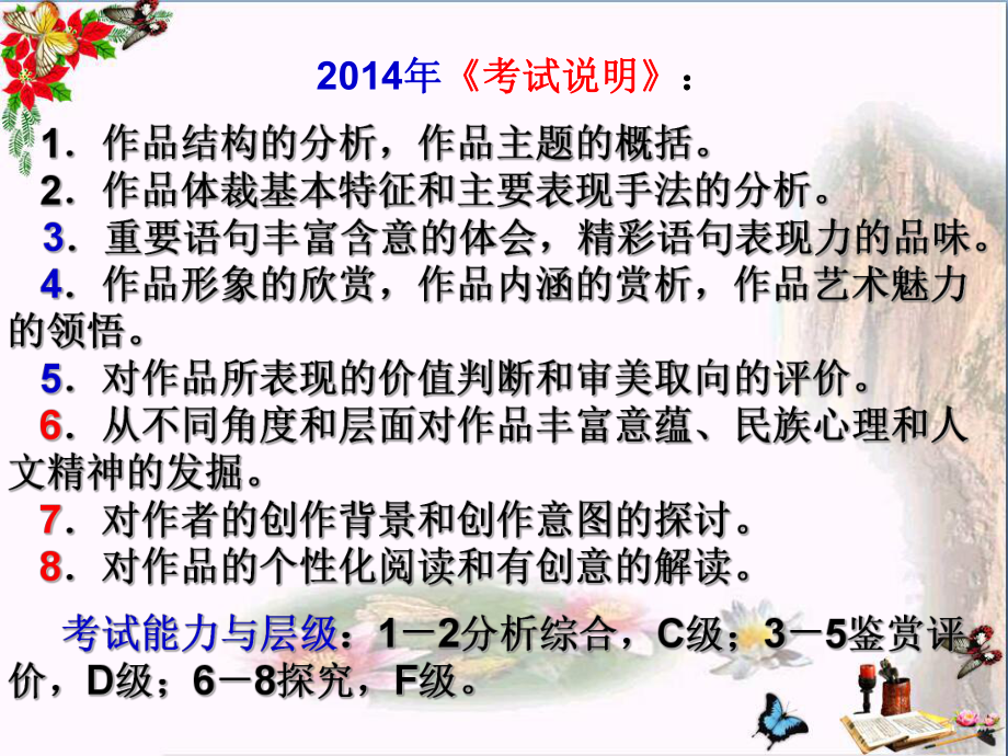 中考散文阅读复习之答题技巧PPT优秀课件下载(36张).ppt_第2页