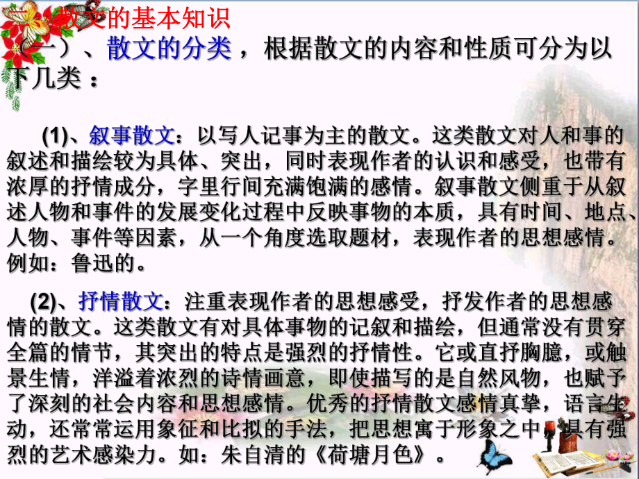 中考散文阅读复习之答题技巧PPT优秀课件下载(36张).ppt_第3页