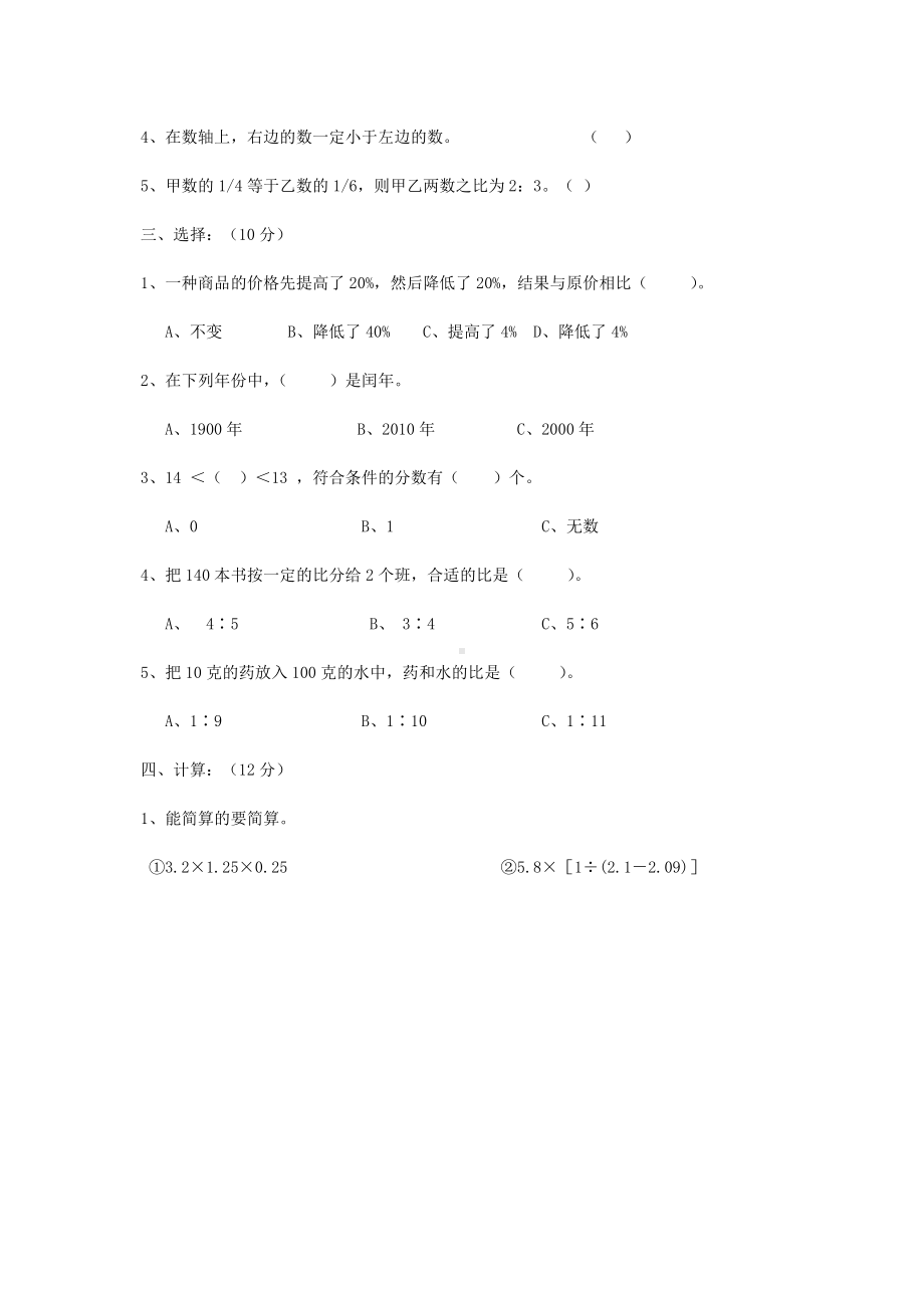 2012年上海小升初数学考试真题.doc_第2页