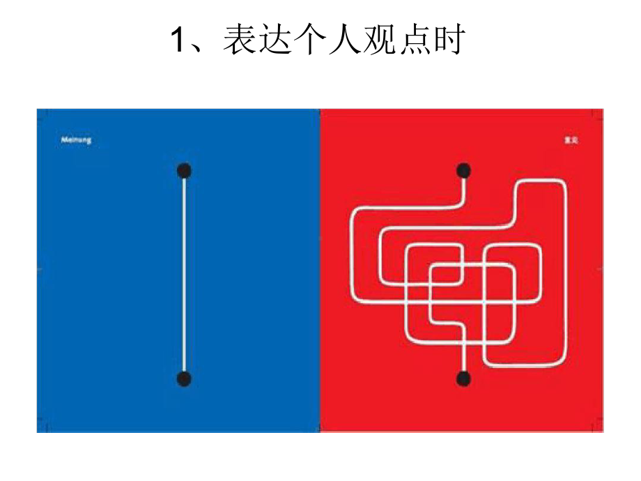 中西文化差异图示汇总课件.ppt_第2页