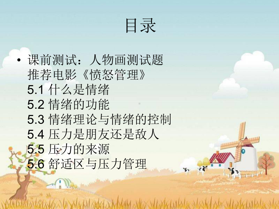 戈尔曼的情绪智力理论课件.ppt_第2页