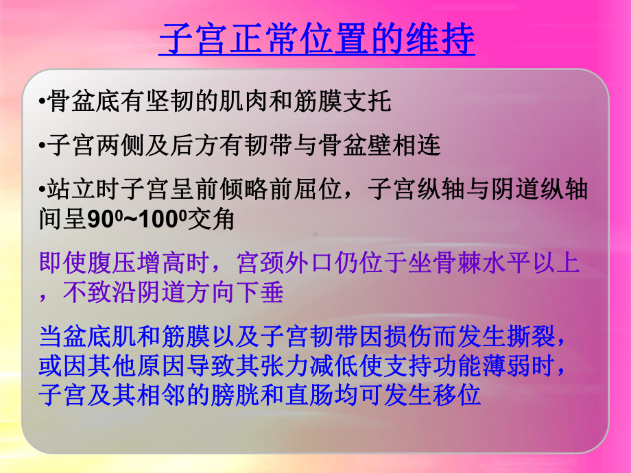 中医治疗子宫脱垂治疗PPT课件.ppt_第3页