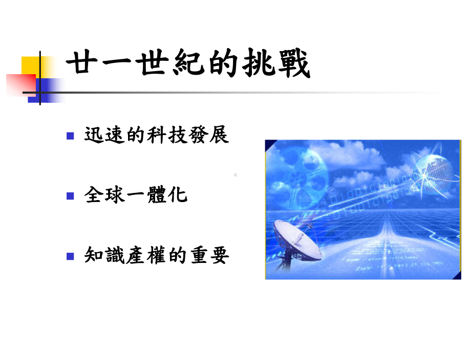 家庭、社会与教育家长讲座课件.ppt_第3页