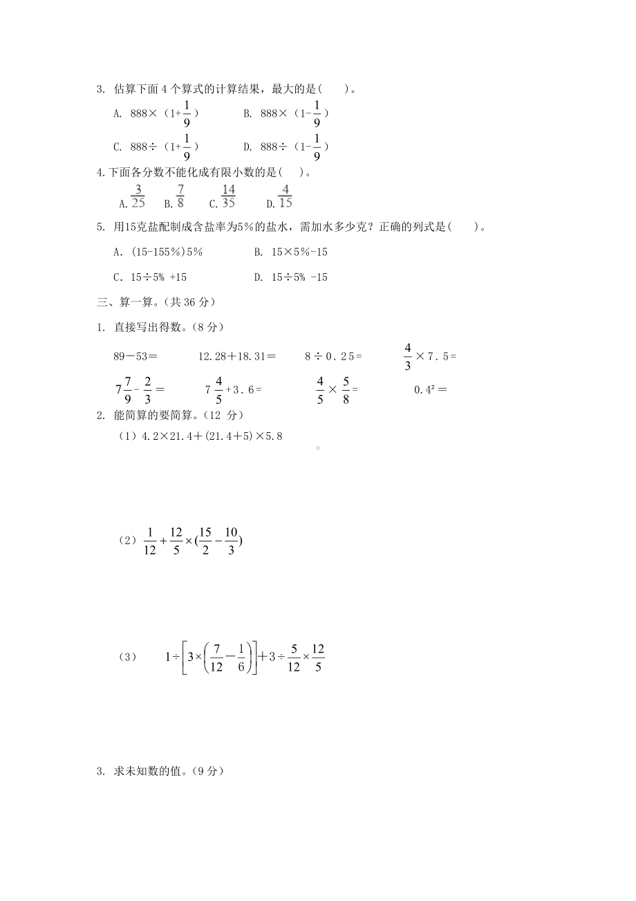 2019年山东菏泽小升初数学真题及答案.doc_第2页