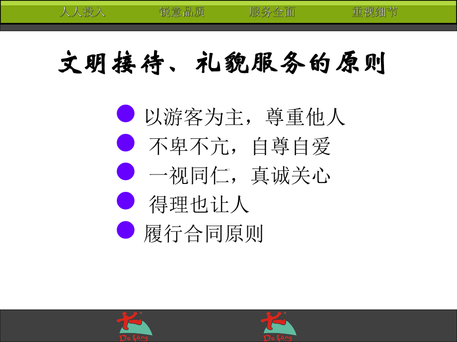 导游服务礼仪课件(PPT28页).ppt_第3页