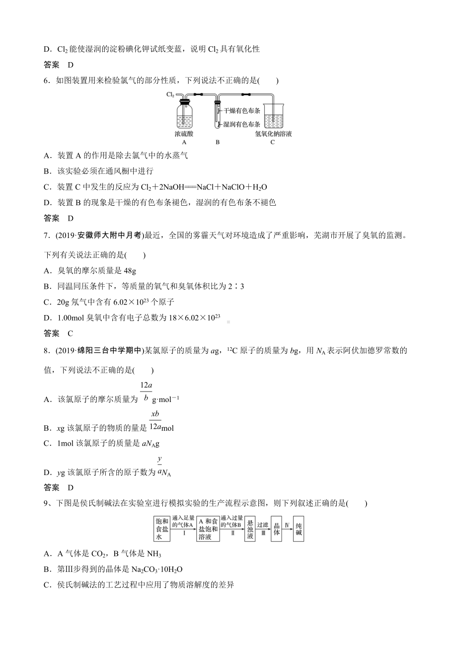 （2019）新人教版高中化学高一上学期必修第一册期末复习 分章过关检测(第二章海水中的重要元素-钠氯).docx_第2页