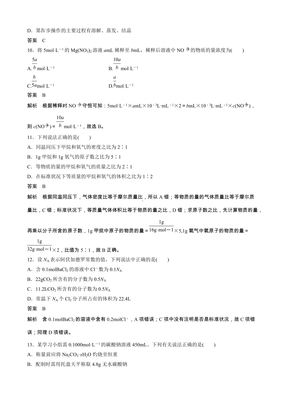 （2019）新人教版高中化学高一上学期必修第一册期末复习 分章过关检测(第二章海水中的重要元素-钠氯).docx_第3页