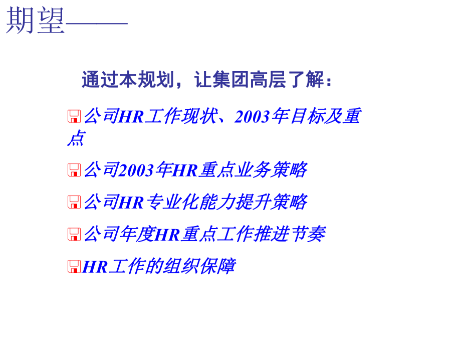 年度人力资源战略规划课件.ppt_第2页