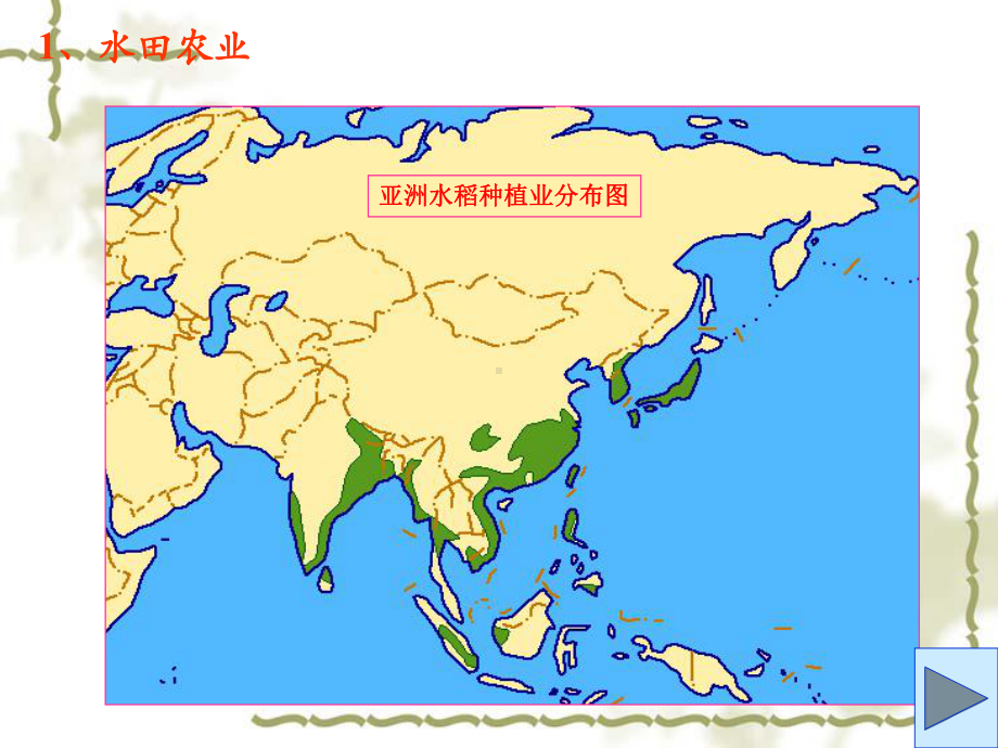 专题22农业地域类型课件.ppt_第3页