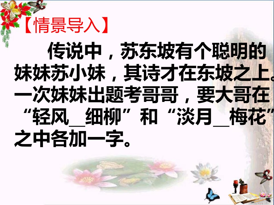 一字一词总关情-诗歌鉴赏之炼字-PPT优秀课件.ppt_第2页