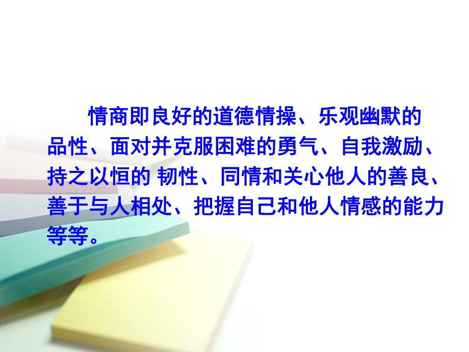 情商修炼与职业发展课件.ppt_第3页