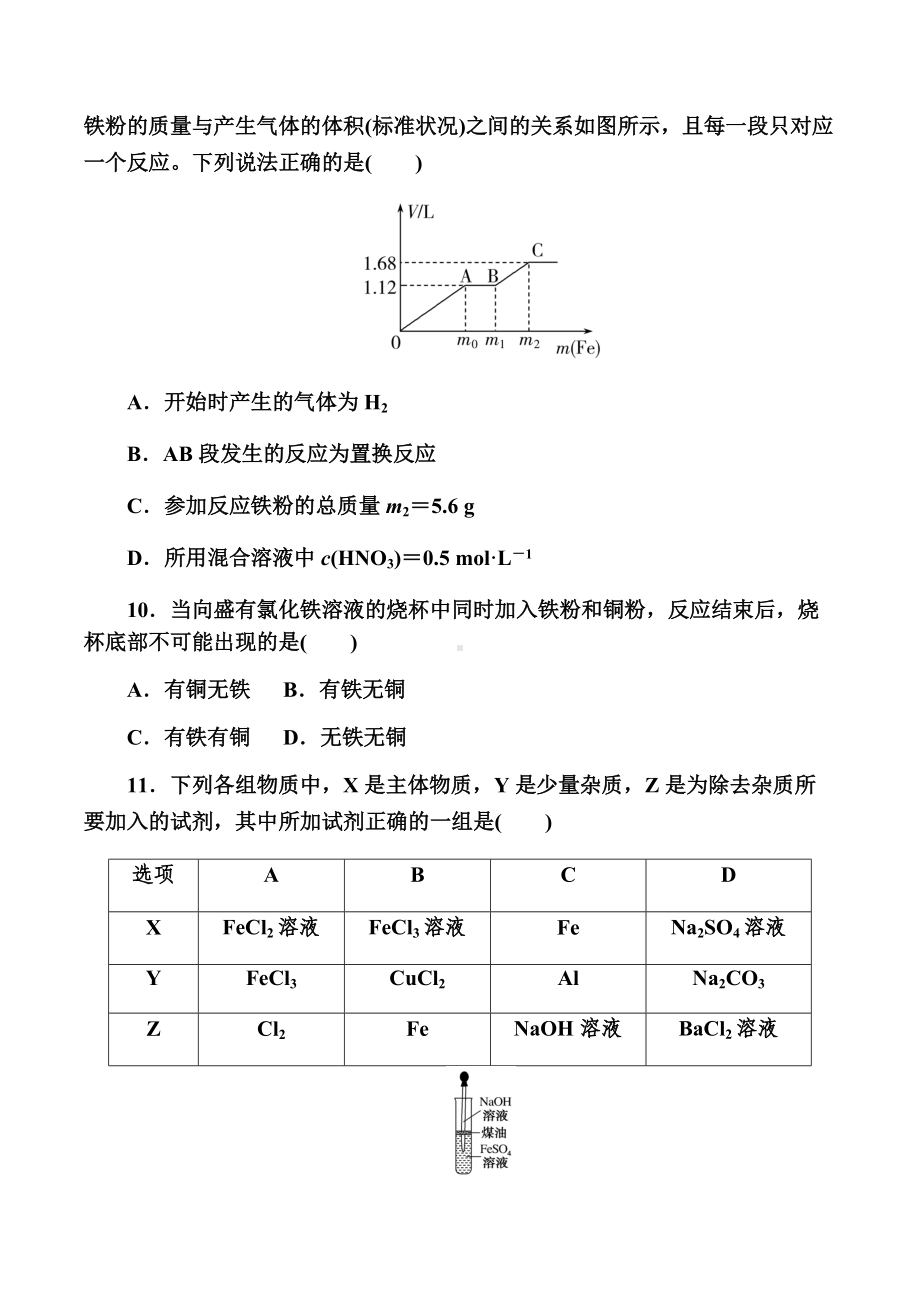 3.1 铁及其化合物 课时一 铁及其化合物—（2019）新人教版高中化学必修第一册练习.docx_第3页