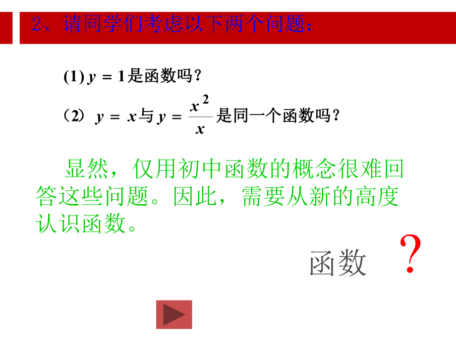 中职数学课件：函数的概念.ppt.ppt_第3页