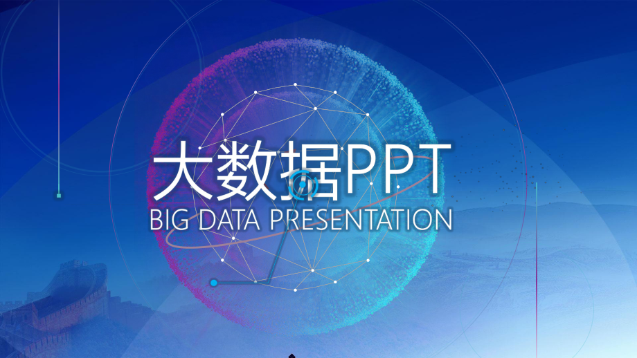 蓝色科技大数据云计算知识介绍及广泛应用图文PPT教学课件.pptx_第1页