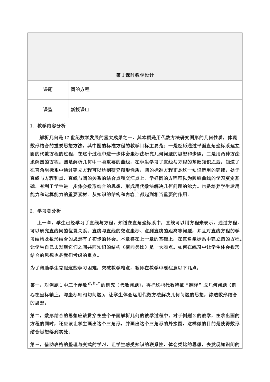 《圆与方程》教学设计-优秀教案.docx_第3页