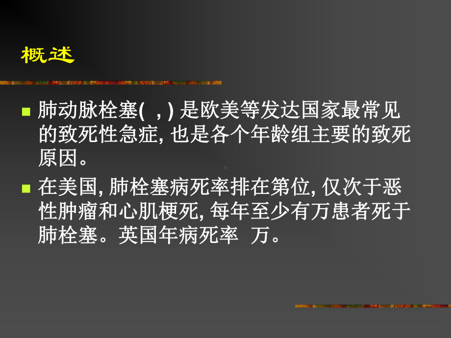 急性肺栓塞诊疗指南课件.ppt_第2页