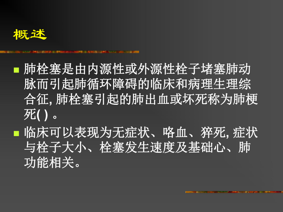 急性肺栓塞诊疗指南课件.ppt_第3页