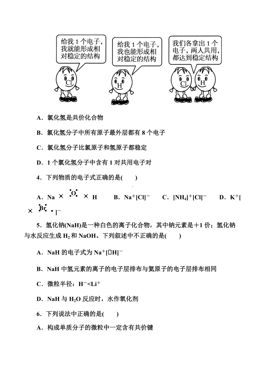 4.3 化学键—（2019）新人教版高中化学必修第一册练习.docx_第2页