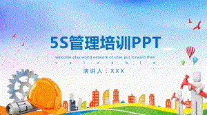 大气企业5s管理培训讲课PPT课件.pptx