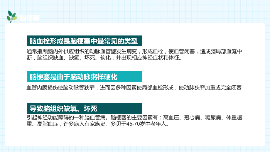 简约卡通风脑梗塞的个案护理图文PPT教学课件.pptx_第3页