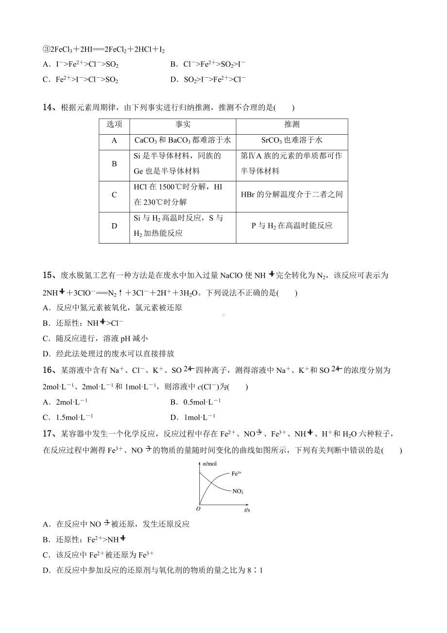 （2019）新人教版高中化学高一必修第一册期末考试模拟题二 .doc_第3页