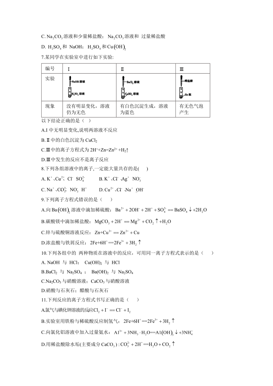 （2019）新人教版高中化学必修第一册同步课时作业 （4）离子反应与离子方程式.doc_第2页