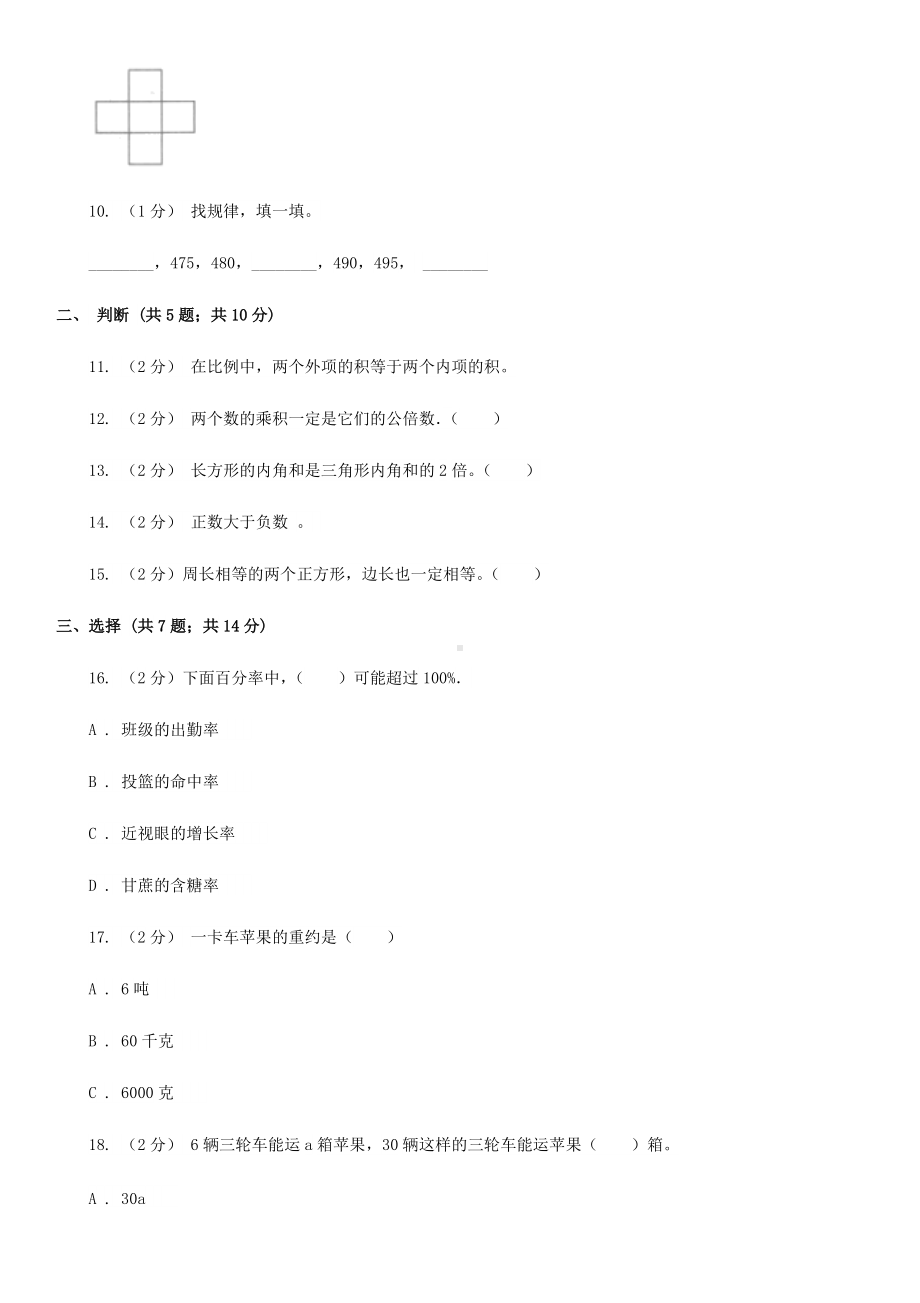 2020年陕西咸阳小升初数学II卷真题及答案.doc_第2页