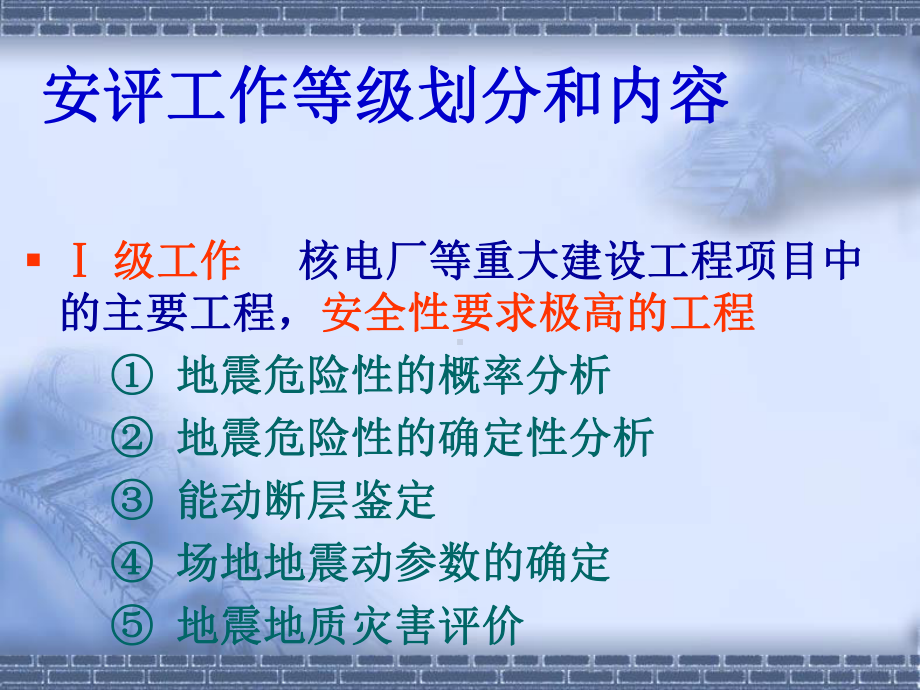 工程场地地震影响评价课件.ppt_第3页