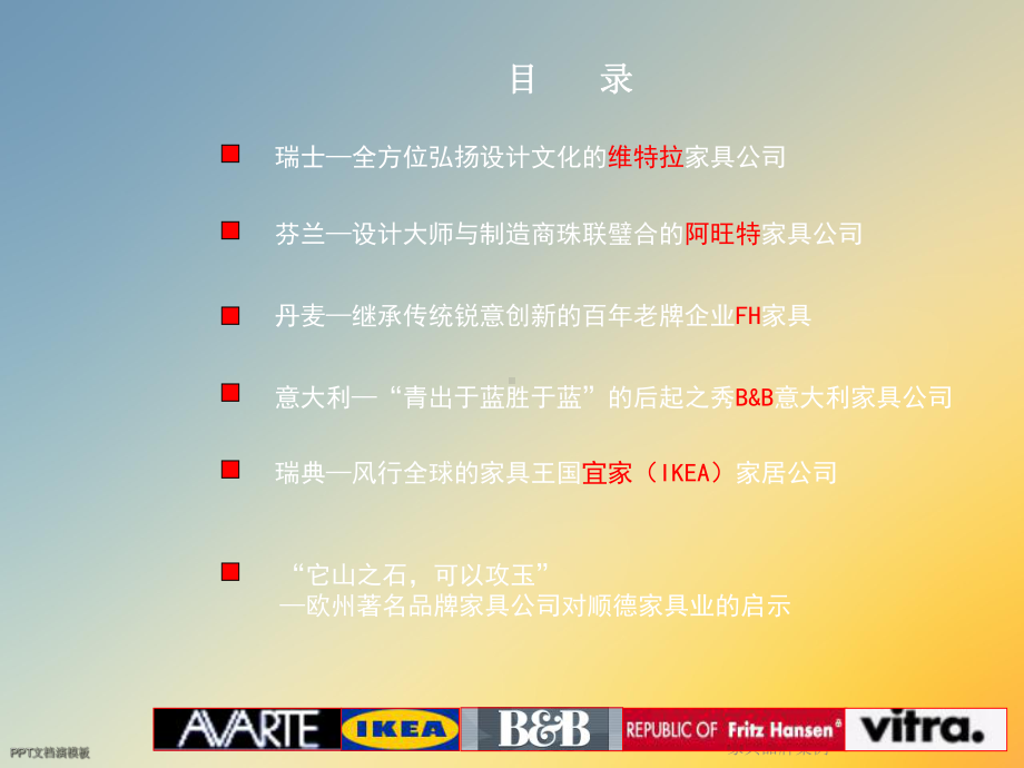 家具品牌案例课件.ppt_第2页