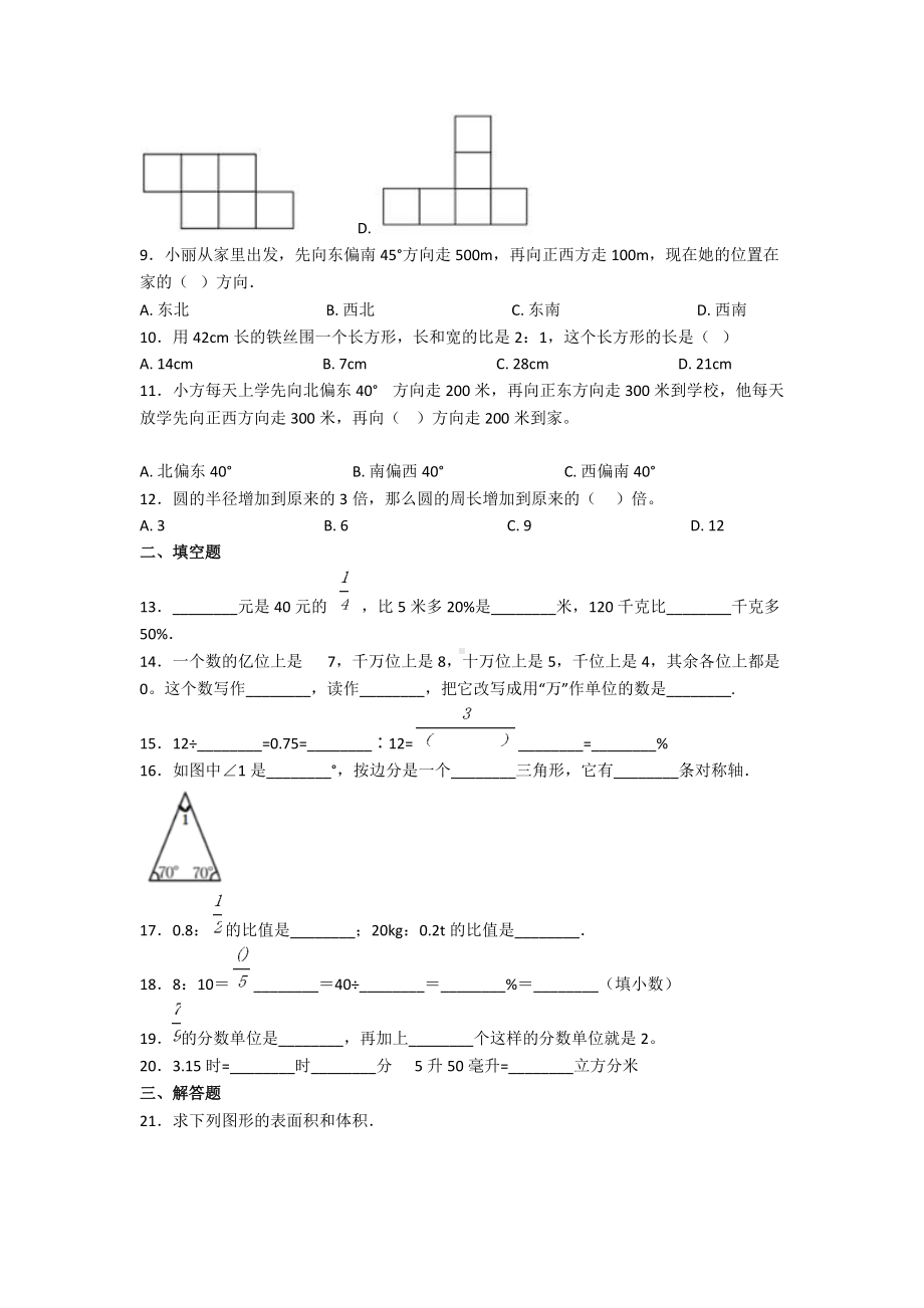 2020年陕西西安小升初数学真题及答案.doc_第2页