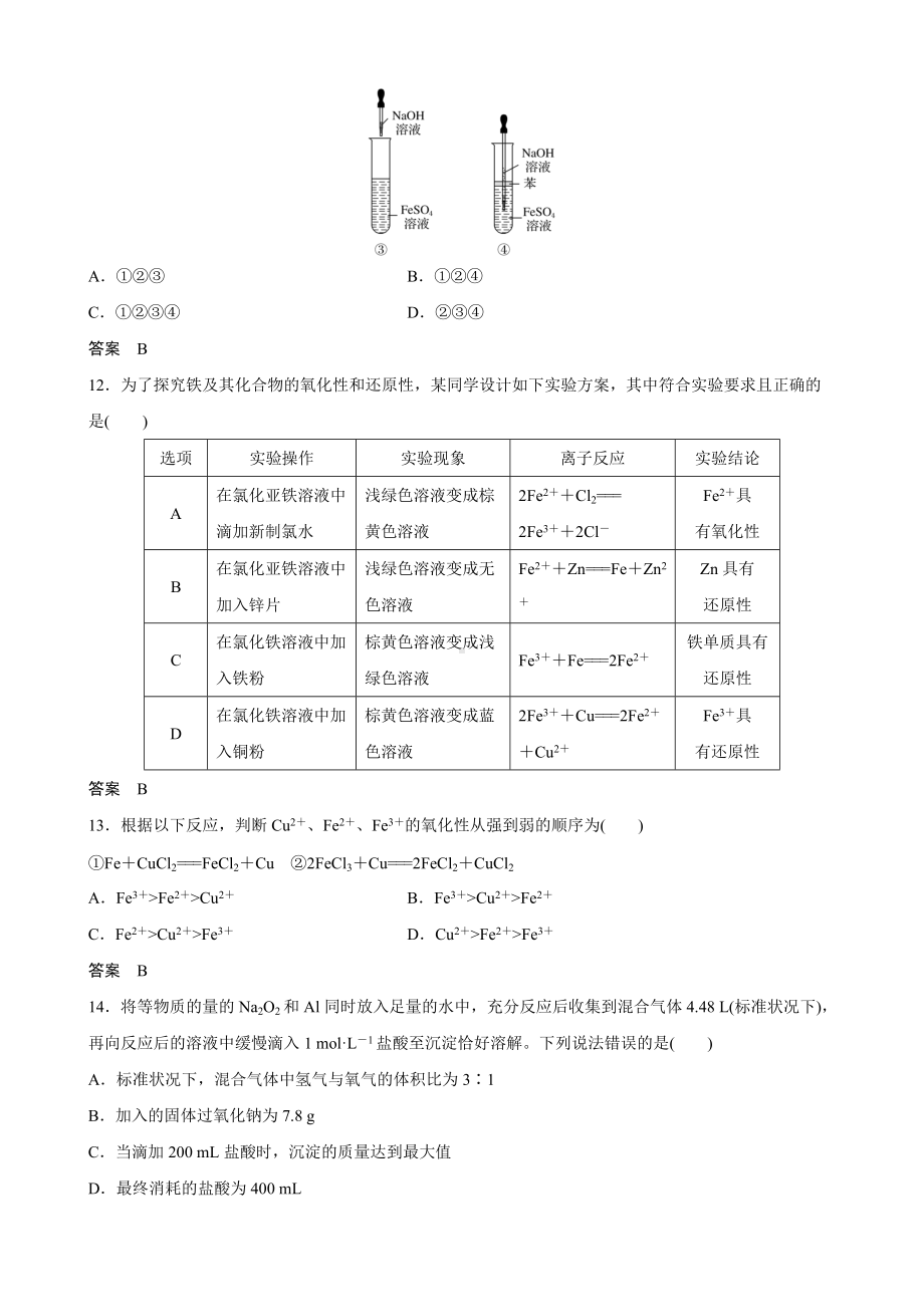 第三章　铁　金属材料 期末复习 单元检测A-（2019）新人教版高中化学必修第一册.doc_第3页