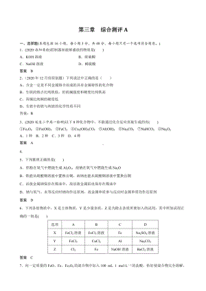 第三章　铁　金属材料 期末复习 单元检测A-（2019）新人教版高中化学必修第一册.doc