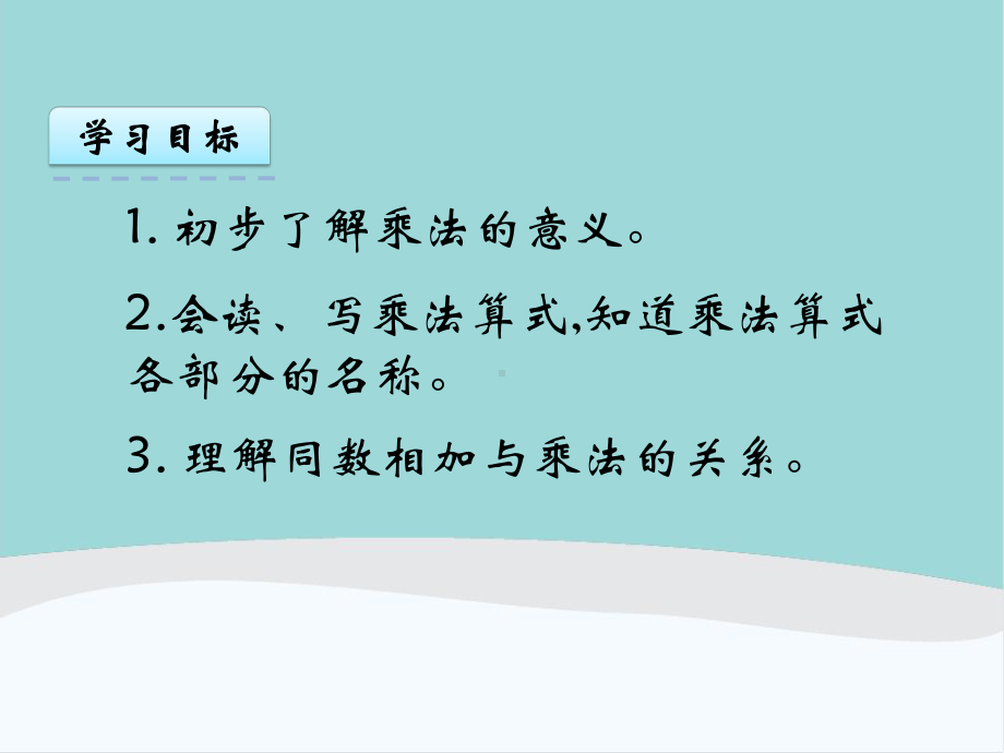 二年级数学上册第四单元《表内乘法(一)》PPT课件.pptx_第2页