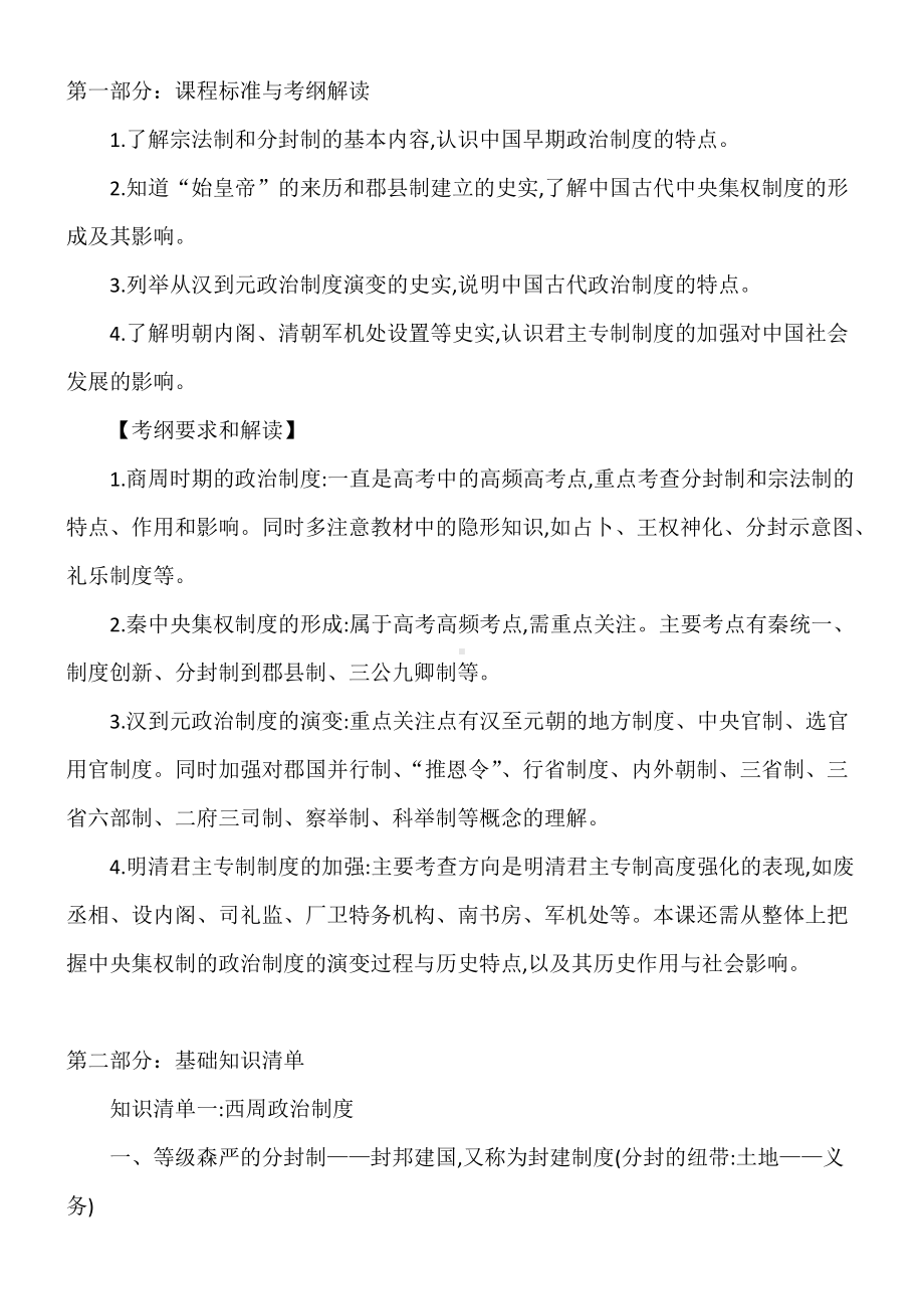 《专制主义中央集权制度》教学设计-优秀教案.doc_第1页