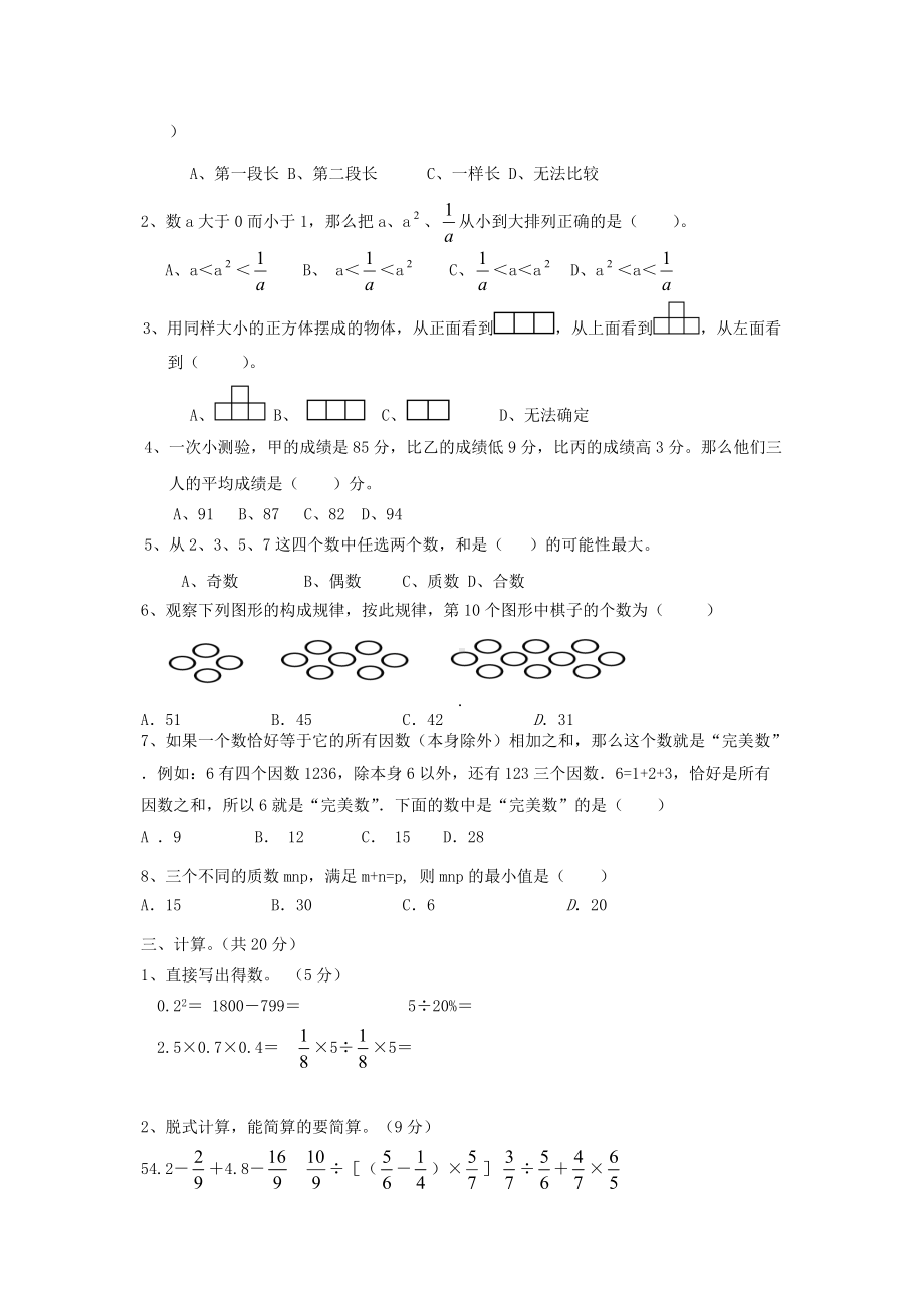 2018年陕西榆林小升初数学真题及答案.doc_第2页