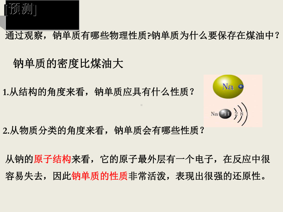 2.1 钠及其化合物 第一课时 活泼的金属单质-钠-ppt课件-（2019）新人教版高中化学必修第一册.ppt_第3页