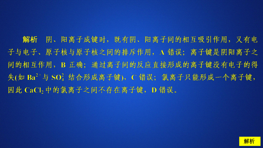 4.3 第一课时 离子键和共价键习题ppt课件-（2019）新人教版高中化学必修第一册.ppt_第3页