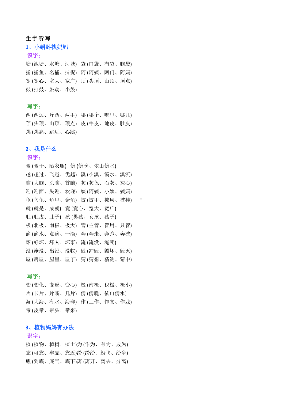 （知识汇总）二年级语文上册-▏全册字词.docx_第1页